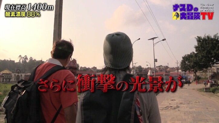 「死ぬかもしれない」肥満が原因でヒマラヤ登山離脱？ ナスDの大冒険、早くも波乱の展開