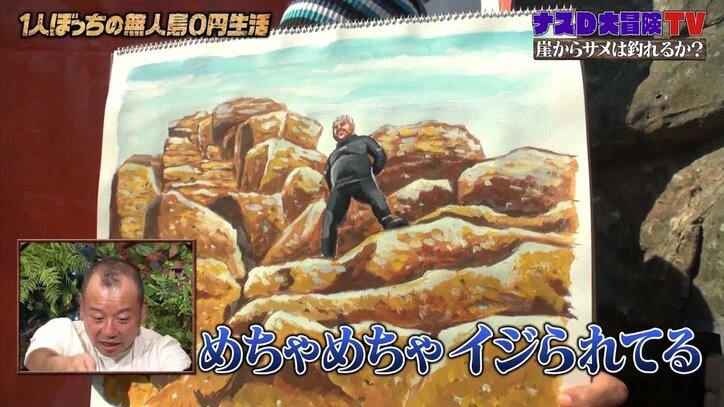 「サメが来てる！」と言うも…ナスD、崖から下りてこない“水中カメラマン”をイラストに