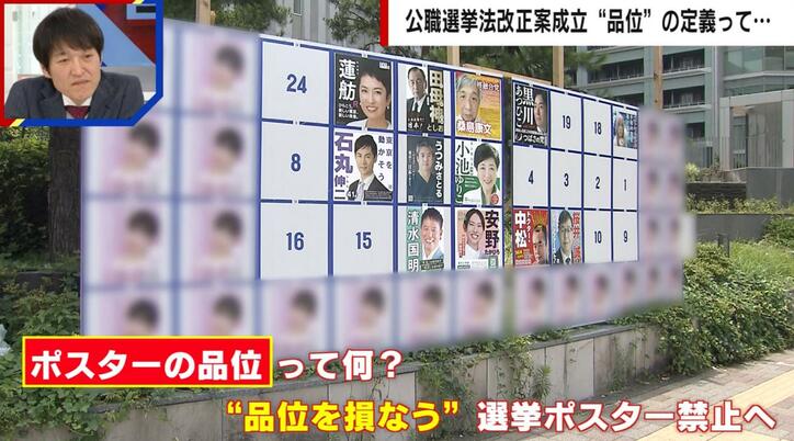 【写真・画像】品位を損なう選挙ポスター禁止…“品位”の定義とは？「当選する気がない人に税金を使うのは許されない」元議員が持論