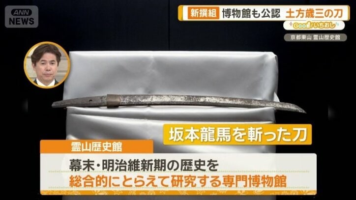 坂本龍馬を近江屋で斬ったとされる刀