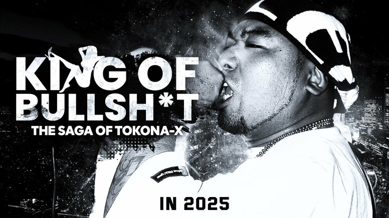 伝説のラッパー TOKONA-Xのドキュメンタリー作品が遂に完成！ 4