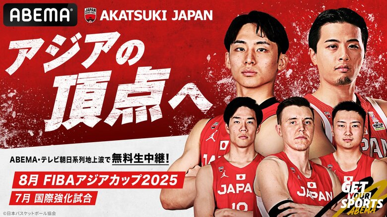 バスケットボール日本代表戦