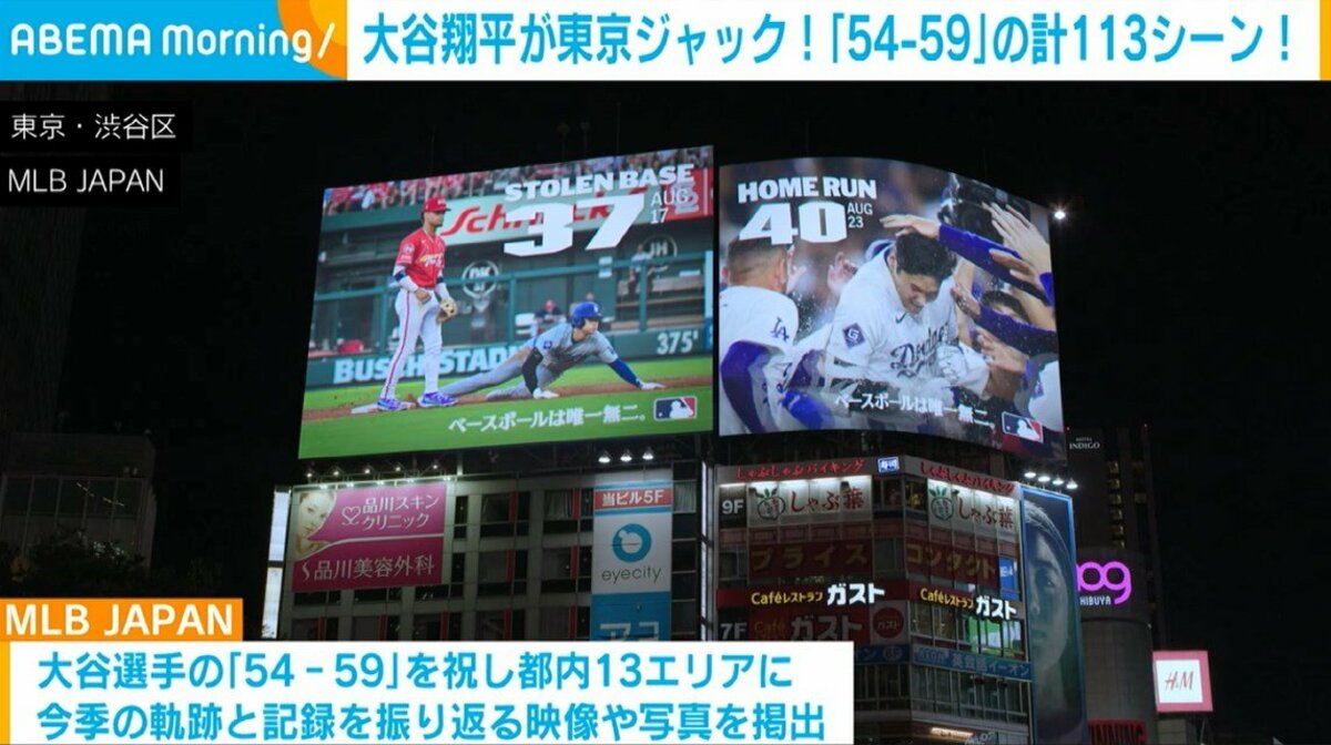 大谷翔平が東京都内13エリアをジャック！ 「54-59」の“全軌跡”113