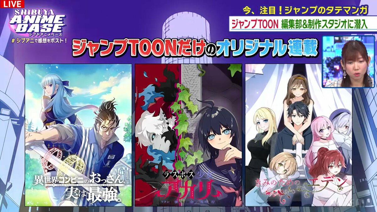 新しいジャンプ”タテ読みマンガサービス「ジャンプTOON」がスタート