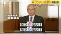 「うつさない、うつらないを合言葉に」医療スタッフへの風評被害を懸念、日本医師会が動画で呼びかけ