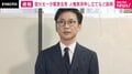 国分太一さんが記者会見 6月の無期限活動休止から初めて公の場 自身のコンプライアンス問題について説明「心からお詫びの気持ち。本当に申し訳ございませんでした」と頭下げ、涙の謝罪