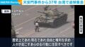 天安門事件から37年 台湾で追悼集会