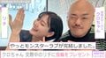 クロちゃん、交際中のリチに34万円の指輪をプレゼントし話題に「結婚するん!?」「マジで結婚するん！？」「お値段を書いちゃうあたり、やっぱりクロちゃん」