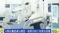 「中等症の方が入院できない状況はもう“発生している”のが現状だ」 政府の“自宅療養”方針に訪問診療を行う医師