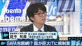 ”GAFA包囲網”をようやく検討？他国に比べ遅れが目立つ日本の巨大IT企業対策