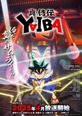 『真・侍伝 YAIBA』カゲトラ役に千葉⼀伸、庄之助役に越後屋コースケが決定！「名探偵コナン」千葉刑事とのコラボ番宣も公