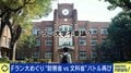 定員割れ続く“Fラン大学”の価値は？簡単すぎる講義内容が問題視 止まらぬ少子化「どんどん淘汰される」学生が将来見つめる「モラトリアムとしての大学があってもいい」という声も
