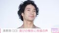 脳出血で3度の手術・清原翔（33）、「グミ食べれるようになってたー！」喜びの報告に反響「本気で涙でます」