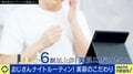 男性美容市場が急拡大「美肌になりたい」中年が6割以上「やるだけ効果が出る」と目覚めた当事者たち 女性側から投げかける厳しい視線には懸念も