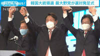 韓国大統領選　最大野党が選対発足式