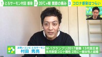 新型コロナ感染のとろサーモン村田、症状は「トゲトゲの石を飲み込むくらいの痛さ」