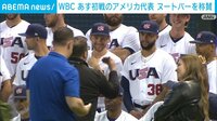 WBCプールC 米代表が日本代表・ヌートバー選手を称賛「彼は観客、ファン、チームを盛り上げる」