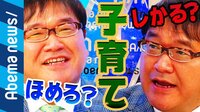 叱る教育は絶対禁止!?”褒める”弊害も?