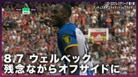 【映像】“人間離れ”したウェルベックの超絶トラップ