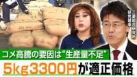 【映像】備蓄米の放出開始 コメの「適正価格」とは？