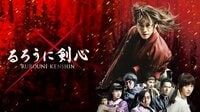 るろうに剣心 最終章 The Beginning』注目すべきは圧倒的な