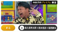 声優と夜あそび 2025 - 土曜日 - 声優と夜あそび プレミアム【森久保祥太郎×岡本信彦×福西勝也】#6