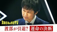 衝撃発言「渡部の騒動には責任を感じている」