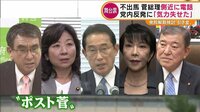 菅総理“不出馬”舞台裏…党内反発に「気力失せた」