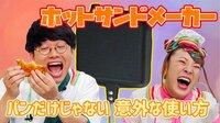 『そんな食べ方あったのか!』フワちゃんが「焼き卵かけごはん」に挑戦