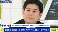 「新卒で入った企業に居続けた方が生涯賃金は高い」「不満を理由に辞めた人の3〜4割は再び不満になる」