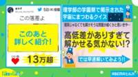 【映像】“難易度の落差”がすごい宇宙にまつわるクイズ