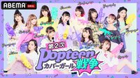 第2次Popteenカバーガール戦争