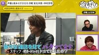 「声優と夜あそび 2020 」【安元洋貴×仲村宗悟】特別編 #2
