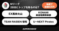 最大総額60万円の賞金（抽選） | SUPERCHOICE（スーパーチョイス）