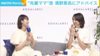 【映像】カップケーキや紅茶を楽しむ杏と清野菜名