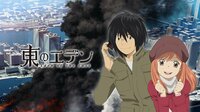 東のエデン 全話一挙【無料ビデオ11月20日まで】