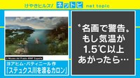 【動画】1.5度上昇しただけで……環境問題を名画が警鐘