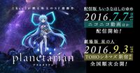 アニメ「planetarian」公式サイト