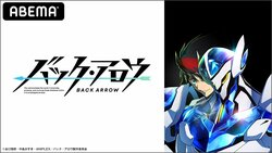 新アニメ「バック・アロウ」ABEMA特番決定！梶裕貴、洲崎綾、置鮎龍太郎、小清水亜美、小松未可子が出演