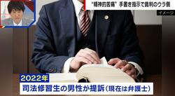 「負けると思ってやった。問題提起したかった」手書きを強要され体の痛みや精神的苦痛…弁護士が裁判を起こした理由