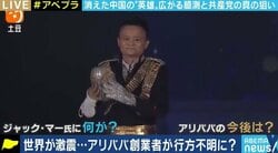 一緒に育てたはずのアリペイが邪魔者に? ジャック・マー氏の“所在不明”に見る、中国共産党と新興IT企業の微妙な距離感