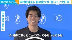 「甘いモノ大好き」中村敬斗（25）がスーツ姿で人生初の食リポに挑戦→照れ笑いで明かした“お茶目な素顔”