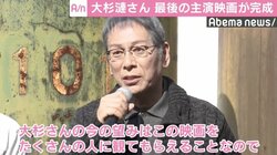 大杉漣さん最後の主演映画が完成　光石研「この映画には大杉さんの全てが映っている」