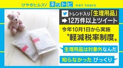 「なぜ生理用品はダメで、新聞はいいの？」軽減税率めぐりネットで論争