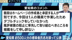 感染者への批判や偏見、検査を受けなくなってしまう懸念…愛知県HPが新型コロナウイルスで誤掲載