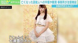 “逆張り”“被無視感”が過激な言動に走らせる要因に？ 亡くなった芸能人への中傷・憶測に異例の注意喚起