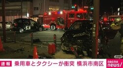 乗用車とタクシーが衝突 横浜市南区