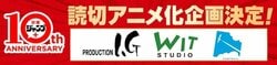 『ルックバック』を生んだ「少年ジャンプ＋」の読切3作品がアニメに！
