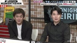 ノブコブ・吉村崇、に相方・徳井健太のダメ出しに納得「どうりで呼ばれないと思った」／ミッドナイト競輪