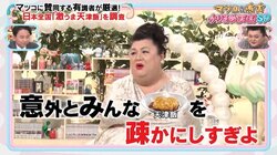 マツコ、“理想的な大好物”に出会いビジュアルを大絶賛！ 有吉も「食ってこよう」地元・広島グルメに興奮